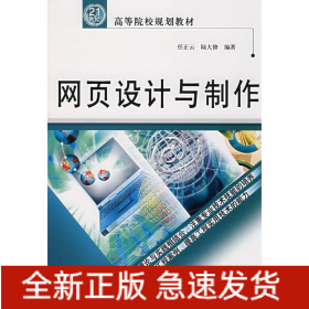 網(wǎng)頁(yè)設(shè)計(jì)與制作/21世紀(jì)高等院校規(guī)劃教材