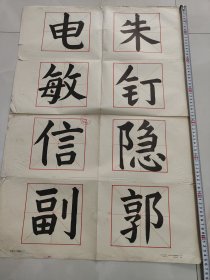 挂图小学字体教学图三张1965年