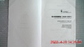 意大利蓝皮书：意大利发展报告（2020-2021）