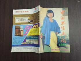 中国卫生画刊1987.5（总第32期）连环画双月刊