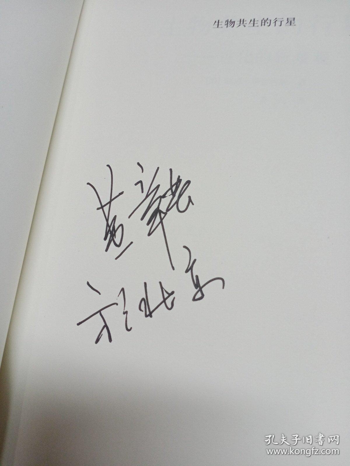 生物共生的行星有个人藏书名字