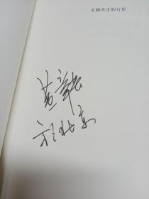 生物共生的行星有个人藏书名字