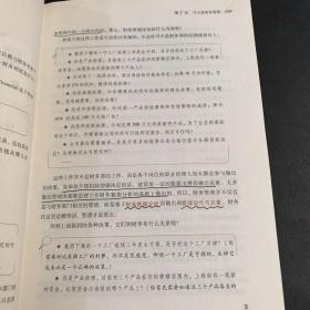 管理者14天看懂财务报表