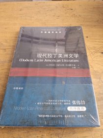 牛津通识读本：现代拉丁美洲文学