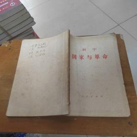 列宁国家与革命 笔记详细