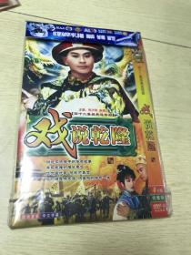 戏说乾隆 （ 4张 光盘） DVD