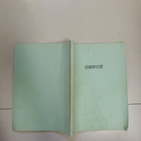 总裁特训营
