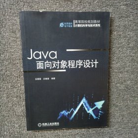 Java面向对象程序设计