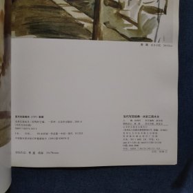 当代写实经典.水彩江南水乡