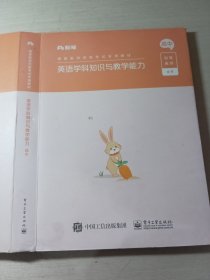 英语学科知识与教学能力高中粉笔教师