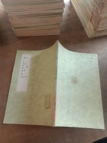 二禮考 禮經奧旨 鶴山渠陽讀書雜鈔