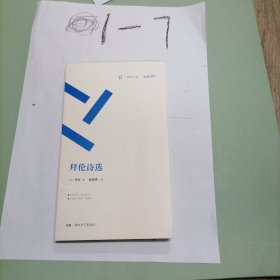 周读书系Vol.67：拜伦诗选