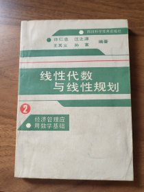 线性代数与线性规划