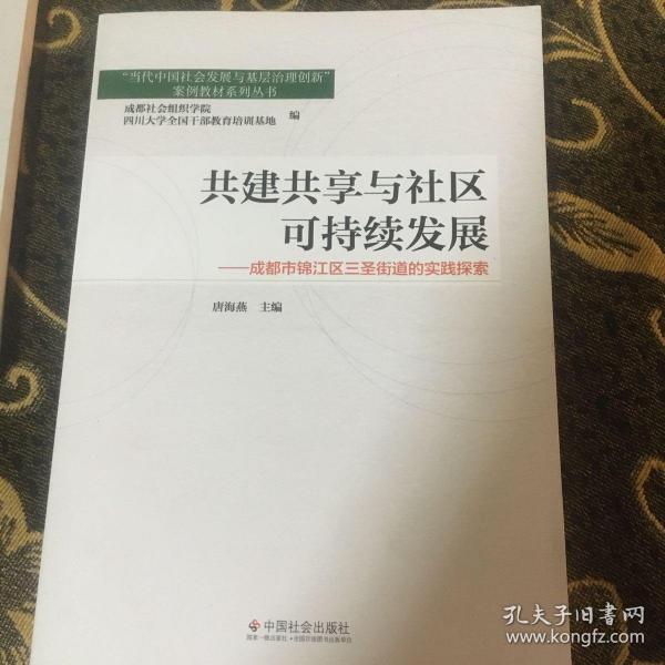 街道管理体制改革与社区服务模式创新：成都市锦江区莲新街道的实践探索