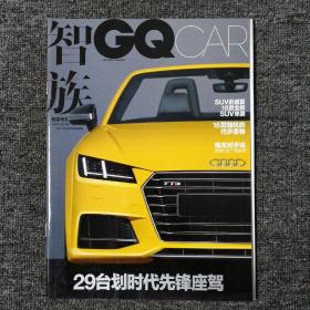 智族GQ 2016年5月号 随刊附赠