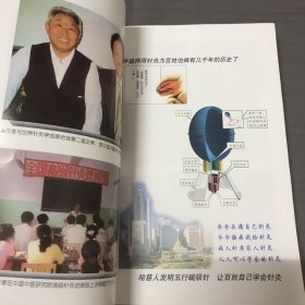 五行磁吸针磁疗针灸学（一版一印）