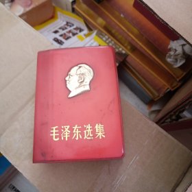 毛泽东选集 金头像 一卷本