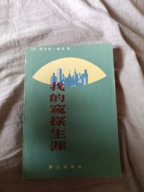 我的窥探生涯
