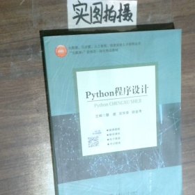 Python程序设计