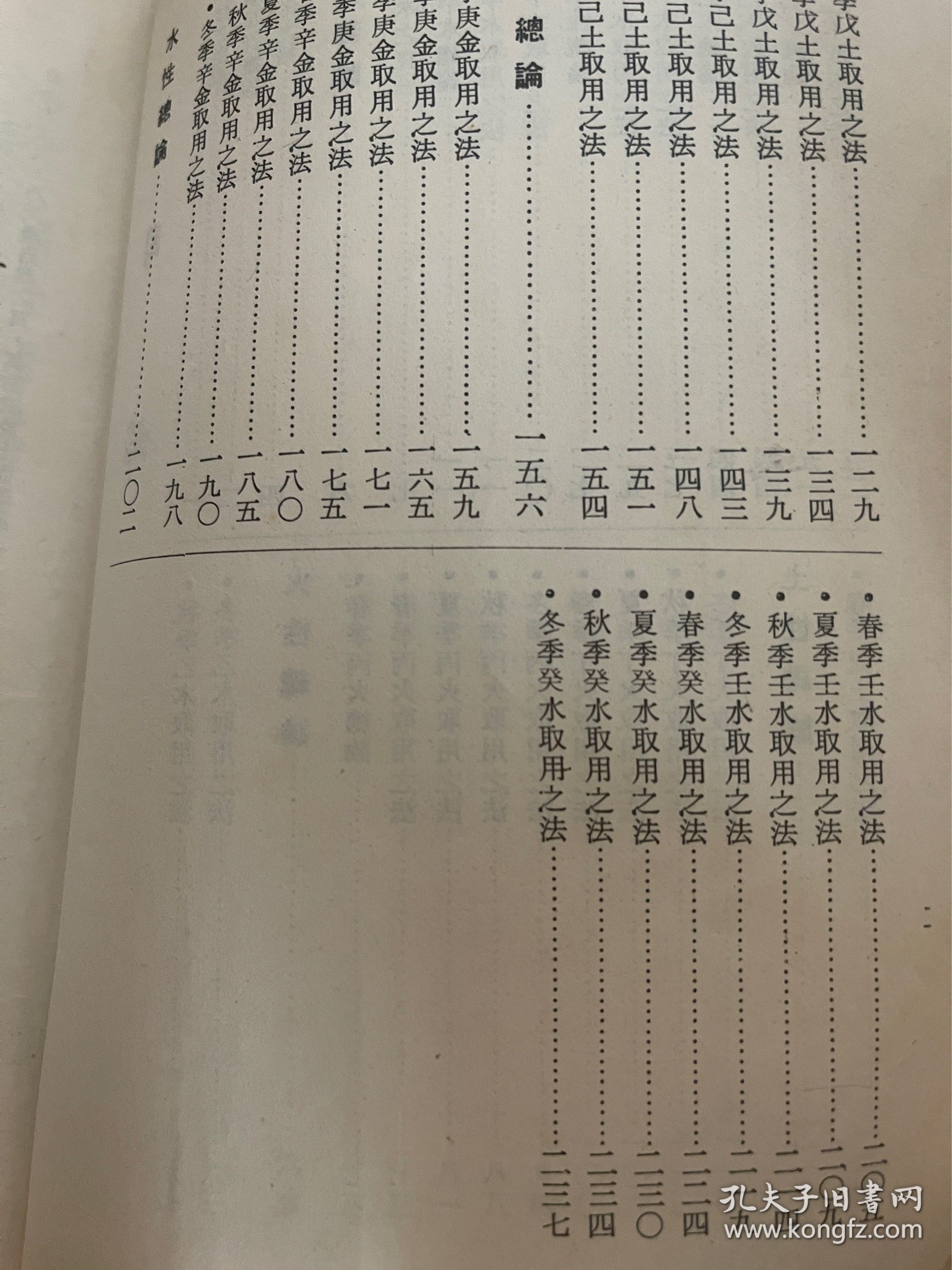 五行命学阐微