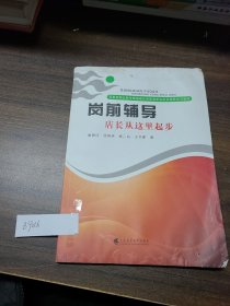 岗前辅导 店长从这里起步