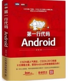 第一行代码：Android