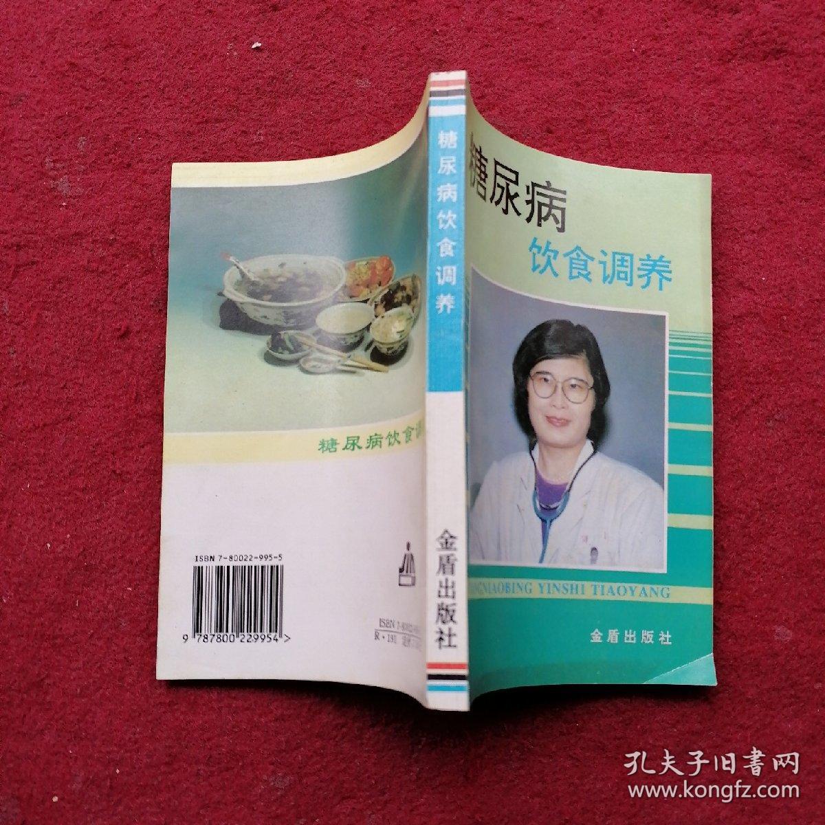 糖尿病饮食调养