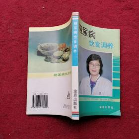 糖尿病饮食调养