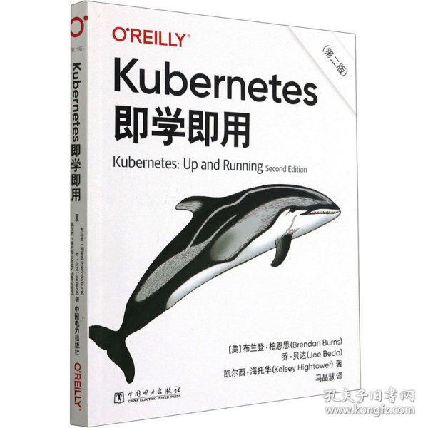 Kubernetes即学即用（第二版）