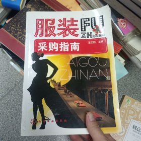 服装采购指南743