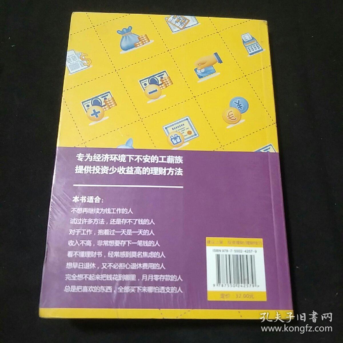 好习惯养活未来30年：钱来来高效能理财手记