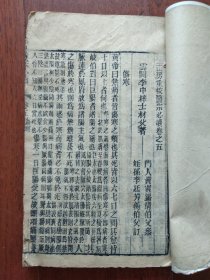 群玉山房重校医宗必读(卷之五、卷之六)