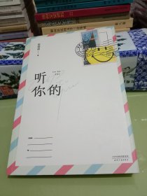 听你的（张皓宸签名）