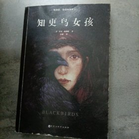 知更鸟女孩