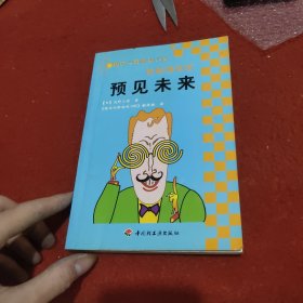 性格测试.4.预见未来