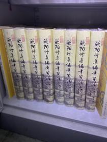 欧阳修集编年笺注（共8册）