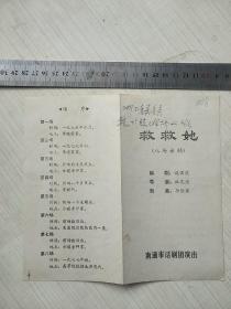 老节目单：话剧救救她008