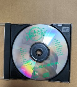 徐小凤 珍藏特辑 无封面封底 唱片cd