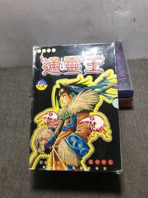 通灵王 1-4（4册合售）