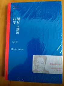 额尔古纳河右岸/出版社现货直发