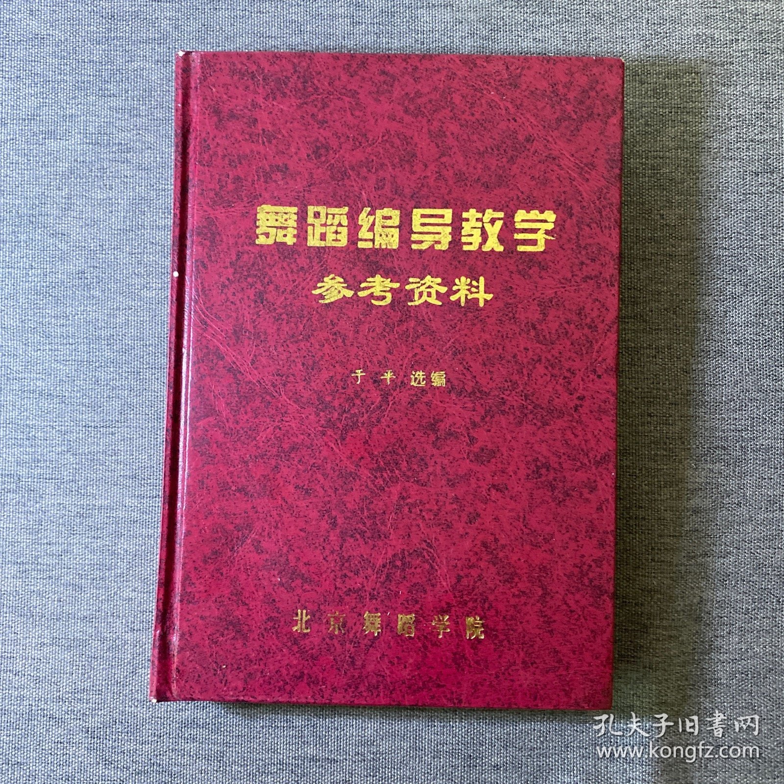 舞蹈编导教学参考资料