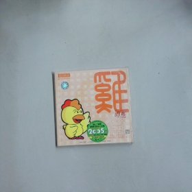 生肖物語 雞