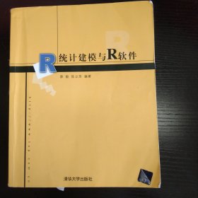 统计建模与R软件