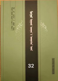 蒙医基础理论［蒙古医学全科医生实用大全］蒙古文