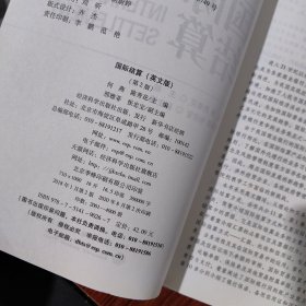 《国际结算》第2版