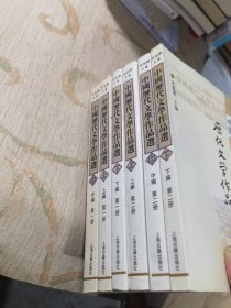 中国历代文学作品·第一册上中下编、第二册上中下编（全六册）