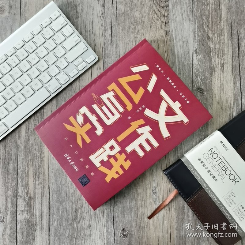 公文写作实践：从入门到精通