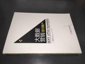 大数据 营销定位客户