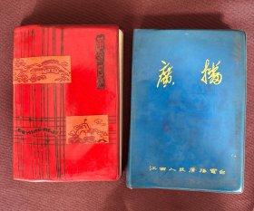 工作笔记两本 各写了三十来页 一本记了很多江西省委工作，一本记了李先念等领导人讲话 内容好