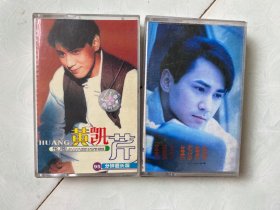 黄凯芹磁带，两盘打包出，无怨无悔没有试听过，另一盘整盘试听过，没有被录音被抹音，看好再拍